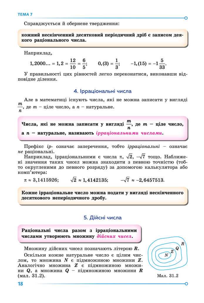 Підручник Математика 8 клас Істер (2025) - 2 ЧАСТИНА