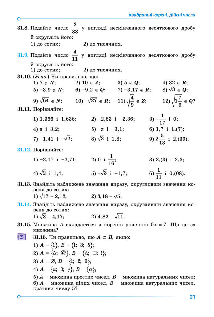 Підручник Математика 8 клас Істер (2025) - 2 ЧАСТИНА