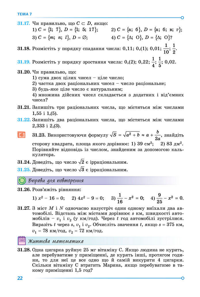 Підручник Математика 8 клас Істер (2025) - 2 ЧАСТИНА