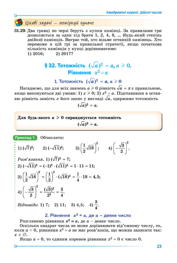 Підручник Математика 8 клас Істер (2025) - 2 ЧАСТИНА