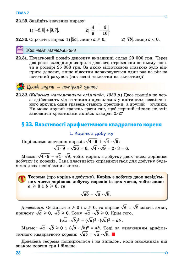 Підручник Математика 8 клас Істер (2025) - 2 ЧАСТИНА