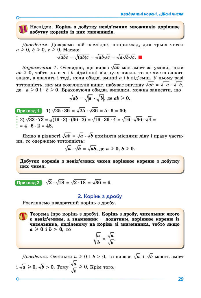 Підручник Математика 8 клас Істер (2025) - 2 ЧАСТИНА
