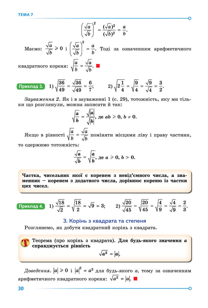 Підручник Математика 8 клас Істер (2025) - 2 ЧАСТИНА