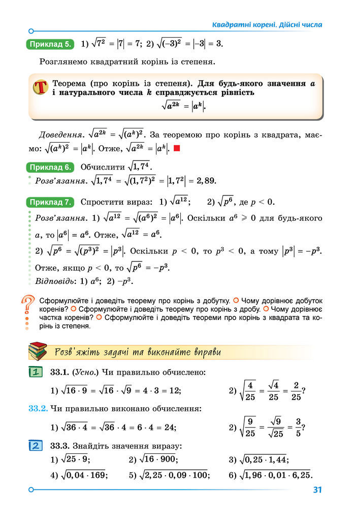 Підручник Математика 8 клас Істер (2025) - 2 ЧАСТИНА