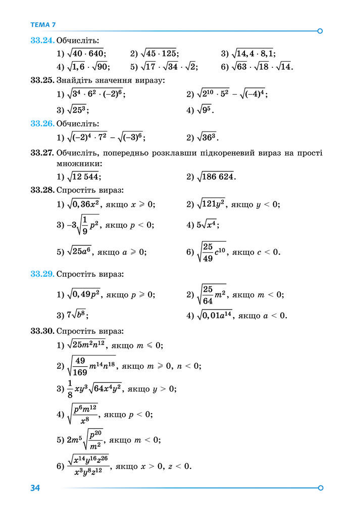 Підручник Математика 8 клас Істер (2025) - 2 ЧАСТИНА