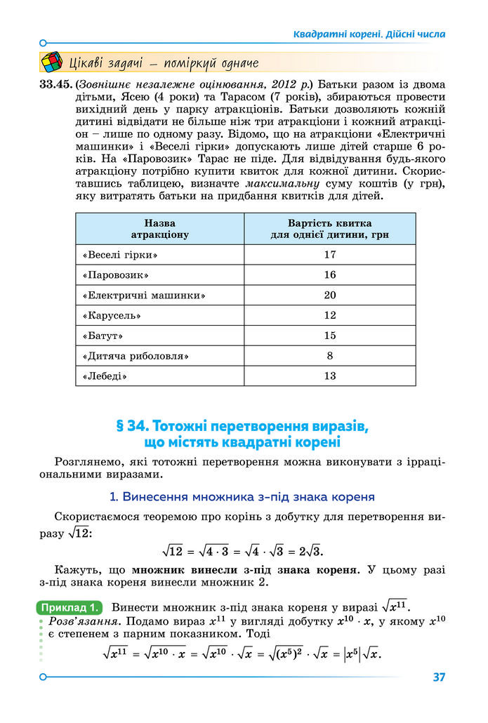 Підручник Математика 8 клас Істер (2025) - 2 ЧАСТИНА