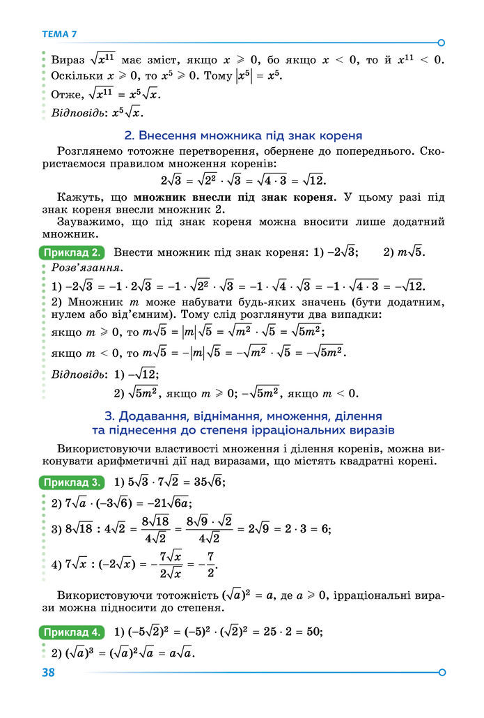 Підручник Математика 8 клас Істер (2025) - 2 ЧАСТИНА