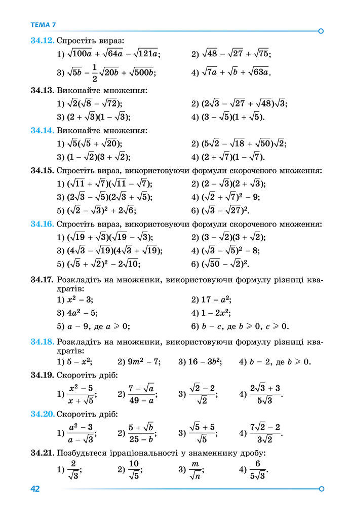 Підручник Математика 8 клас Істер (2025) - 2 ЧАСТИНА