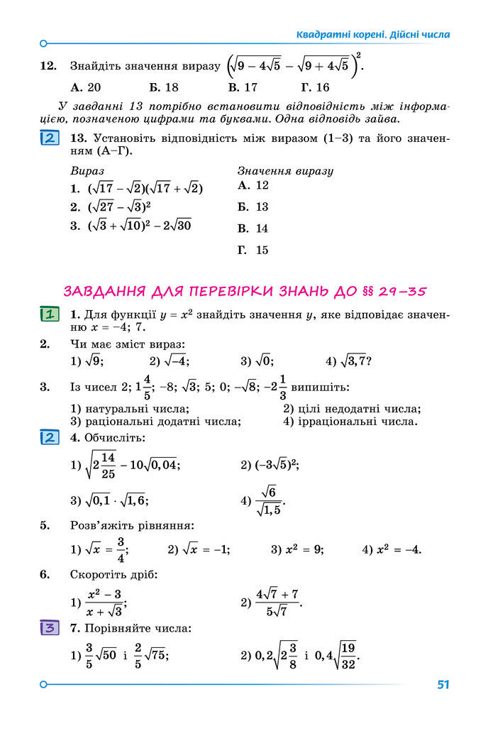 Підручник Математика 8 клас Істер (2025) - 2 ЧАСТИНА