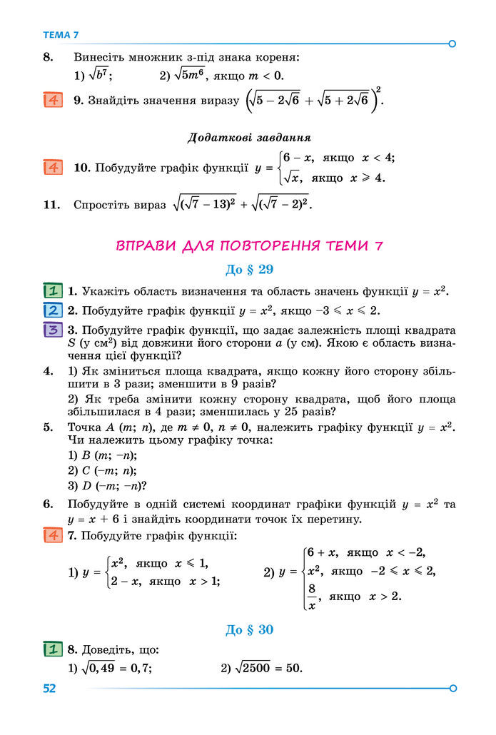 Підручник Математика 8 клас Істер (2025) - 2 ЧАСТИНА