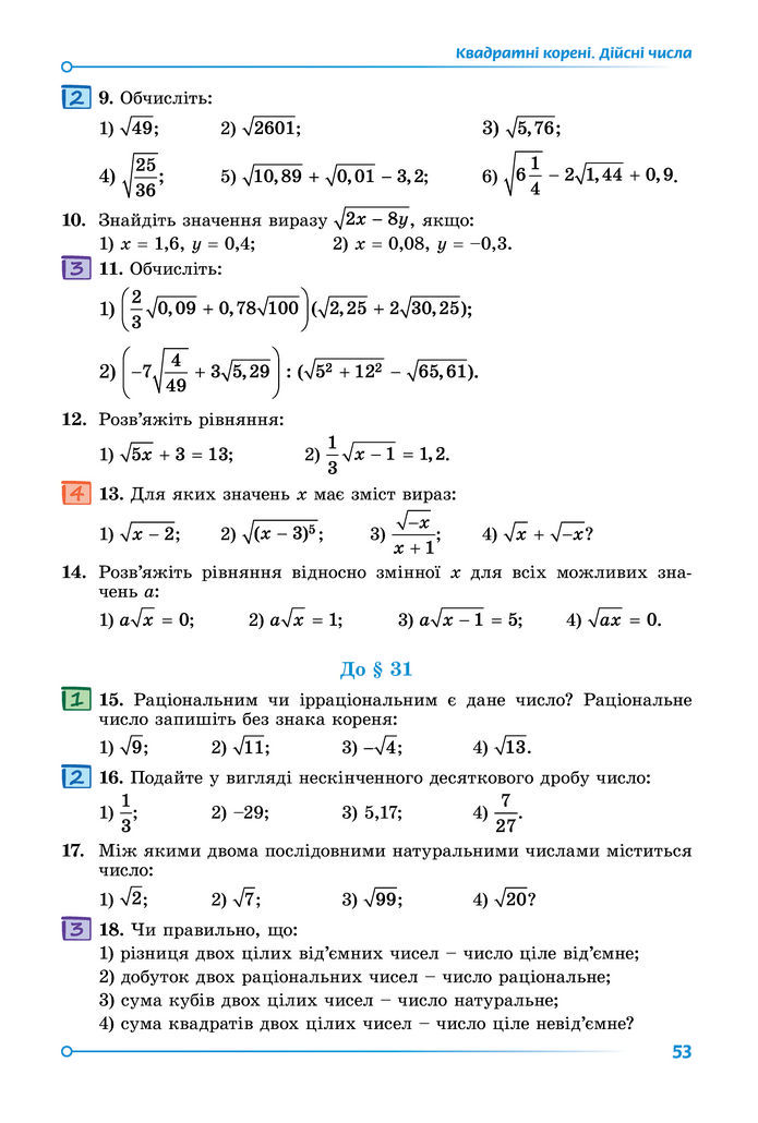 Підручник Математика 8 клас Істер (2025) - 2 ЧАСТИНА