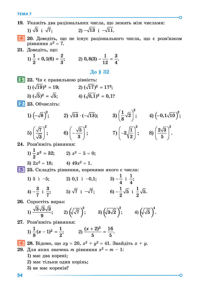 Підручник Математика 8 клас Істер (2025) - 2 ЧАСТИНА