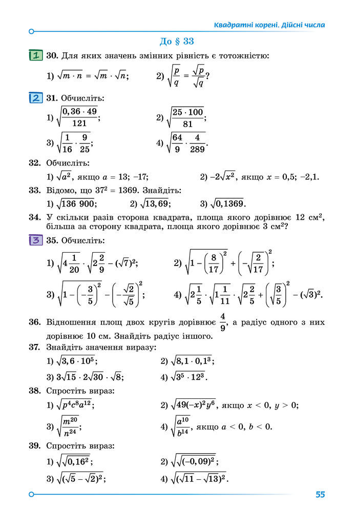Підручник Математика 8 клас Істер (2025) - 2 ЧАСТИНА