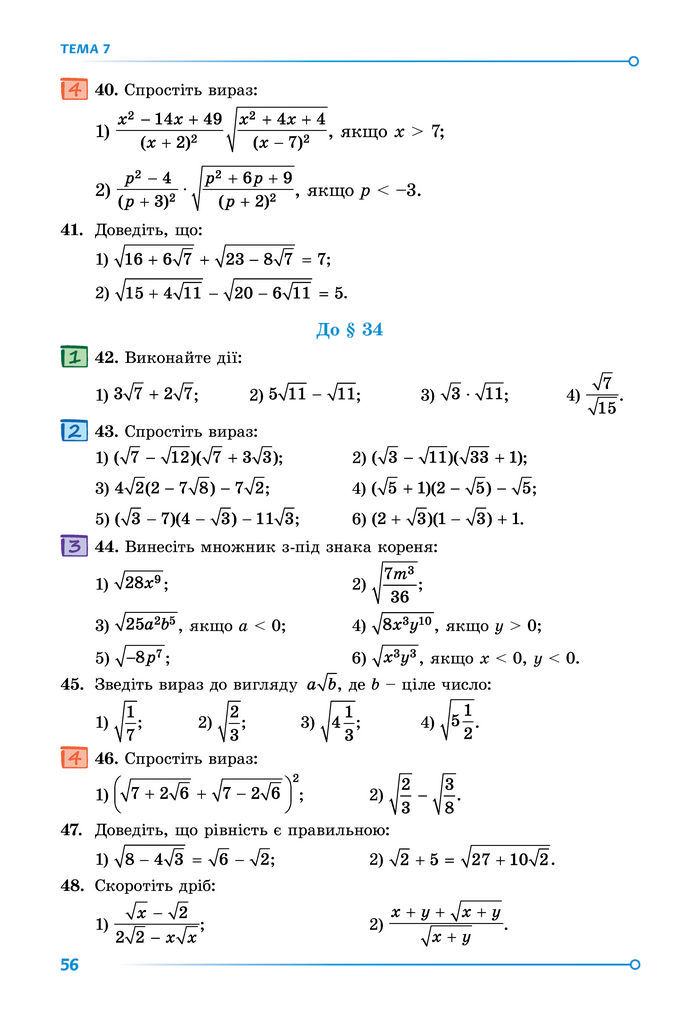 Підручник Математика 8 клас Істер (2025) - 2 ЧАСТИНА
