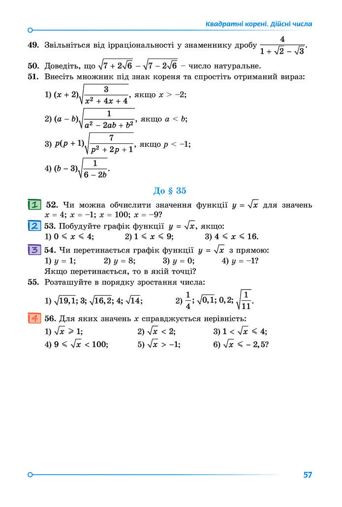 Підручник Математика 8 клас Істер (2025) - 2 ЧАСТИНА