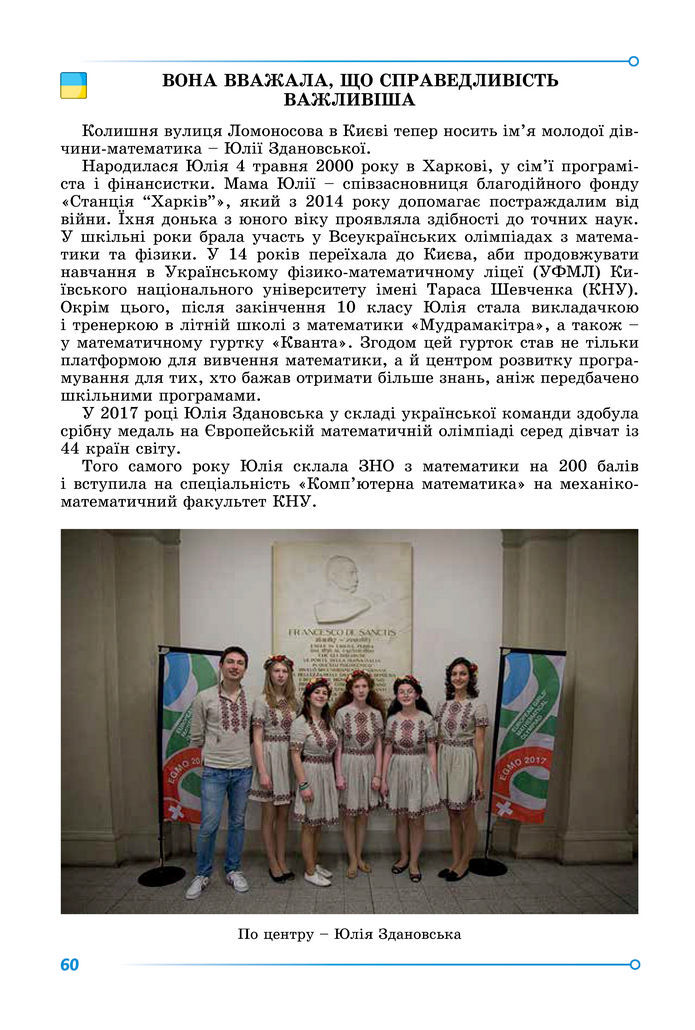 Підручник Математика 8 клас Істер (2025) - 2 ЧАСТИНА