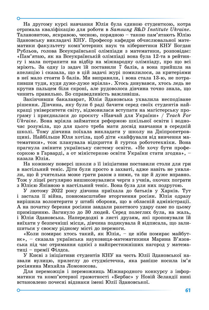 Підручник Математика 8 клас Істер (2025) - 2 ЧАСТИНА