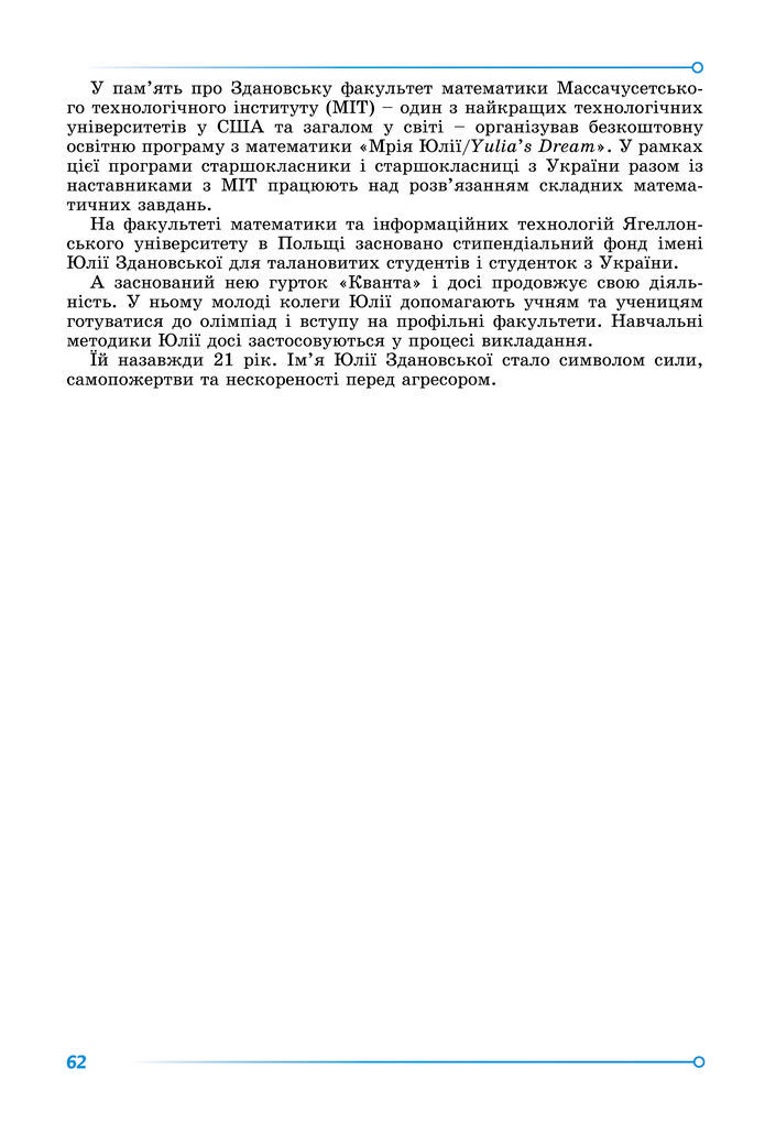 Підручник Математика 8 клас Істер (2025) - 2 ЧАСТИНА
