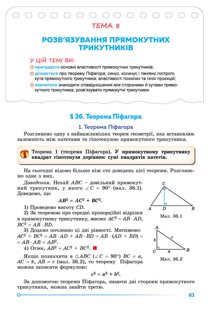 Підручник Математика 8 клас Істер (2025) - 2 ЧАСТИНА