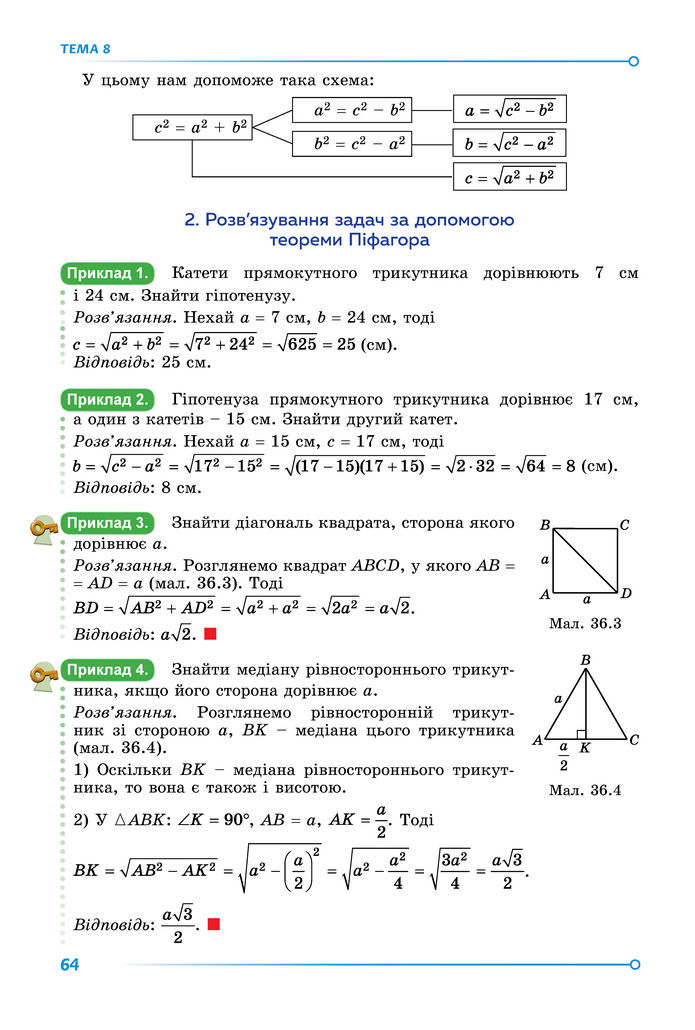 Підручник Математика 8 клас Істер (2025) - 2 ЧАСТИНА
