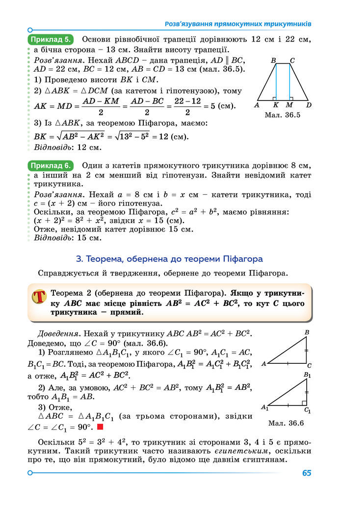 Підручник Математика 8 клас Істер (2025) - 2 ЧАСТИНА
