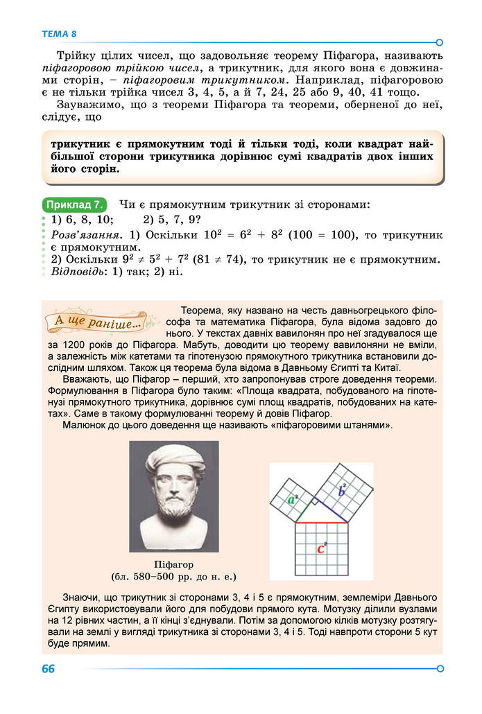 Підручник Математика 8 клас Істер (2025) - 2 ЧАСТИНА
