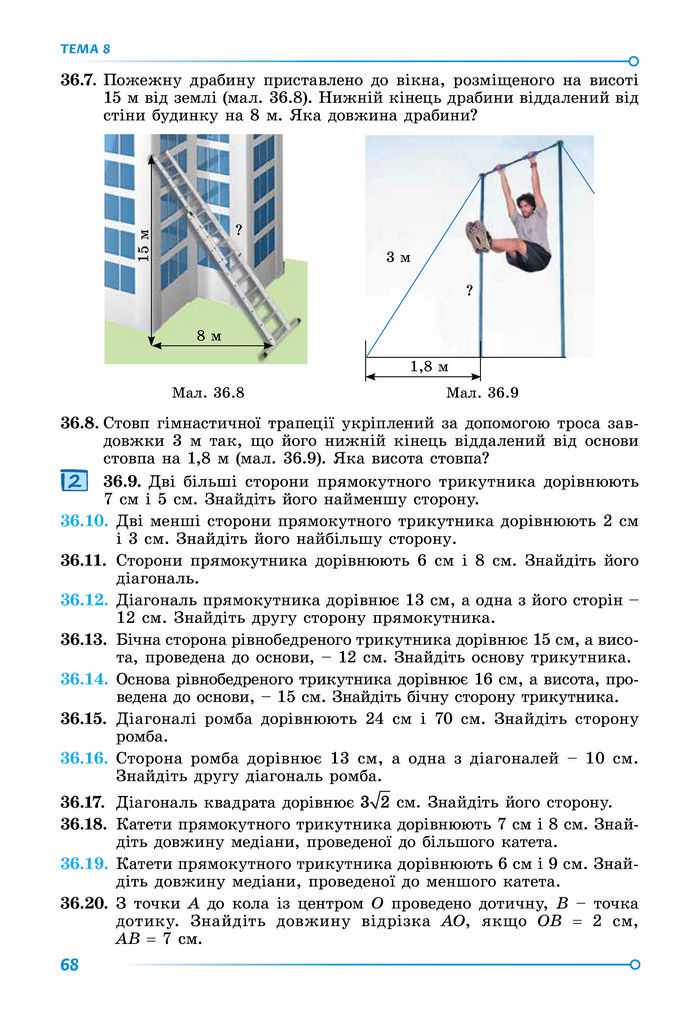 Підручник Математика 8 клас Істер (2025) - 2 ЧАСТИНА