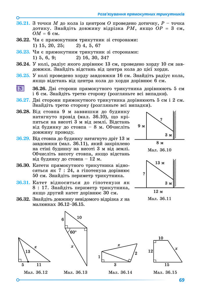 Підручник Математика 8 клас Істер (2025) - 2 ЧАСТИНА