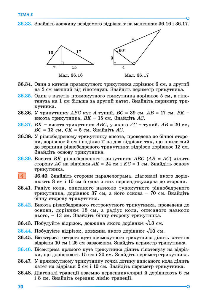 Підручник Математика 8 клас Істер (2025) - 2 ЧАСТИНА