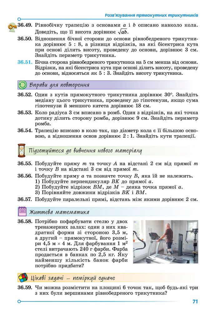 Підручник Математика 8 клас Істер (2025) - 2 ЧАСТИНА