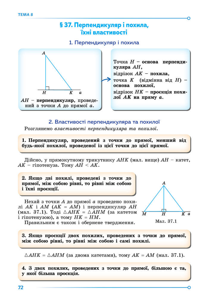 Підручник Математика 8 клас Істер (2025) - 2 ЧАСТИНА