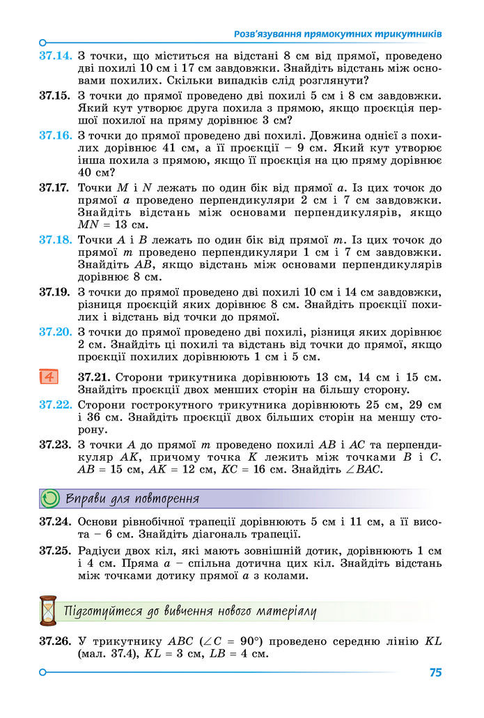 Підручник Математика 8 клас Істер (2025) - 2 ЧАСТИНА