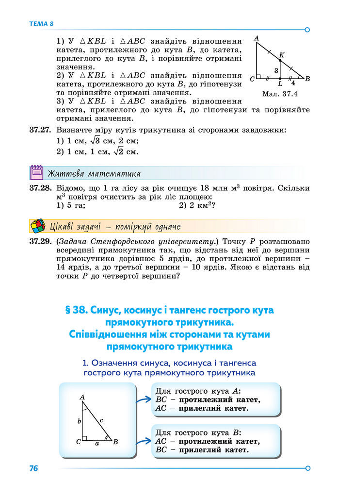 Підручник Математика 8 клас Істер (2025) - 2 ЧАСТИНА
