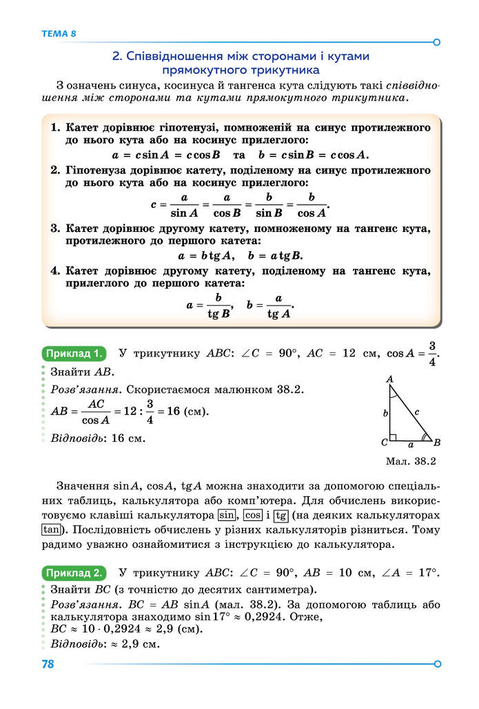 Підручник Математика 8 клас Істер (2025) - 2 ЧАСТИНА