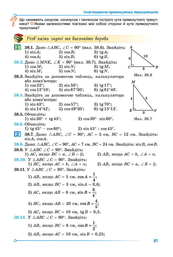 Підручник Математика 8 клас Істер (2025) - 2 ЧАСТИНА