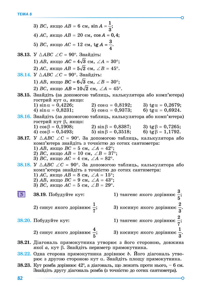 Підручник Математика 8 клас Істер (2025) - 2 ЧАСТИНА