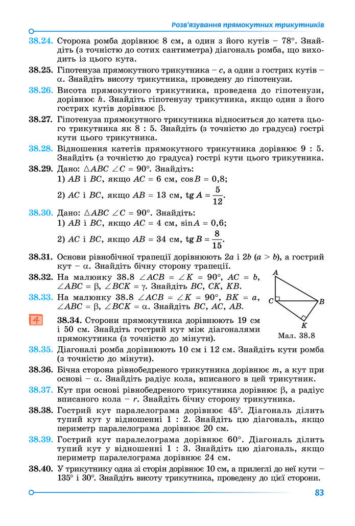 Підручник Математика 8 клас Істер (2025) - 2 ЧАСТИНА
