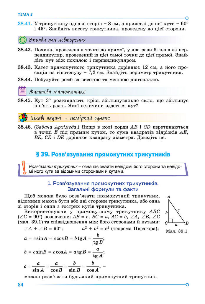 Підручник Математика 8 клас Істер (2025) - 2 ЧАСТИНА