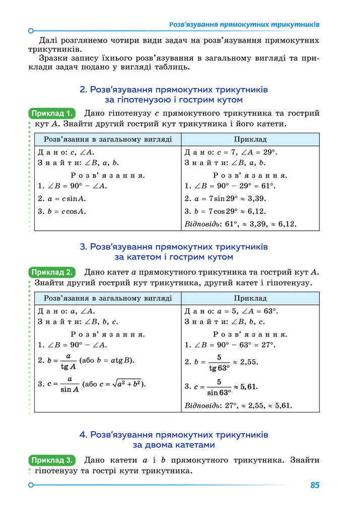 Підручник Математика 8 клас Істер (2025) - 2 ЧАСТИНА