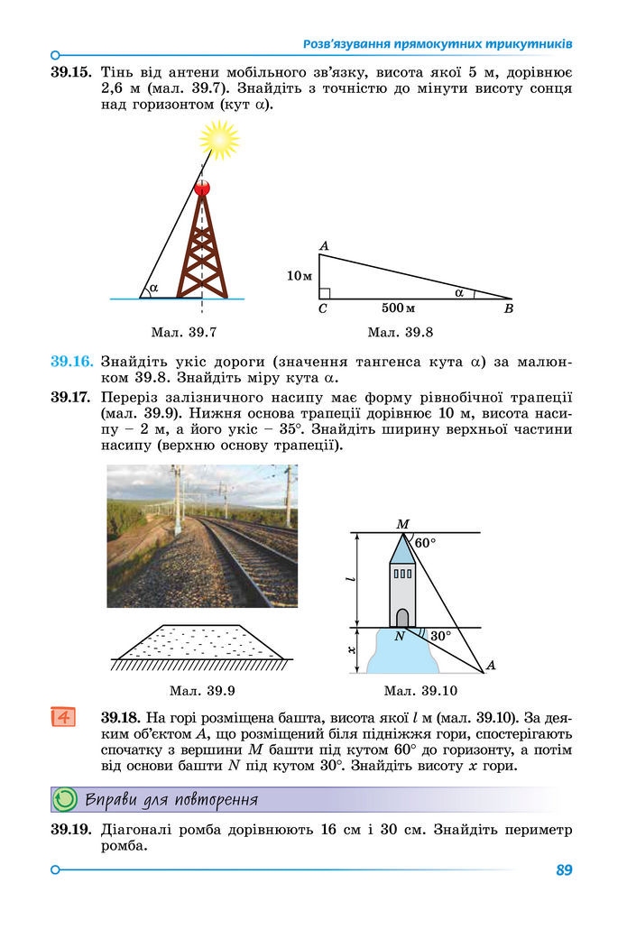 Підручник Математика 8 клас Істер (2025) - 2 ЧАСТИНА