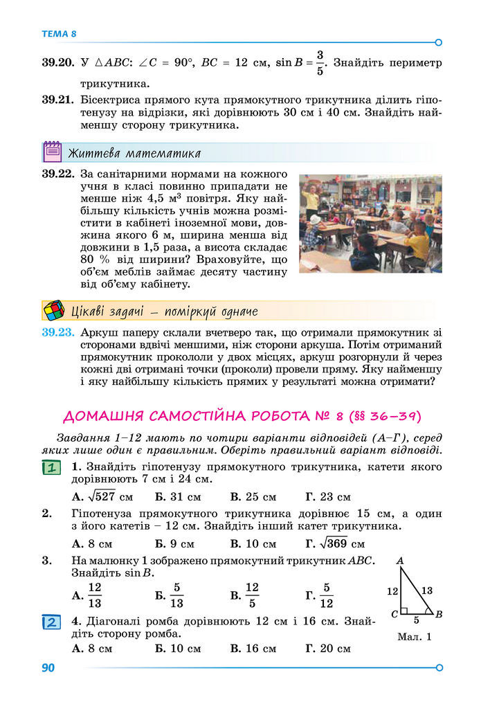 Підручник Математика 8 клас Істер (2025) - 2 ЧАСТИНА