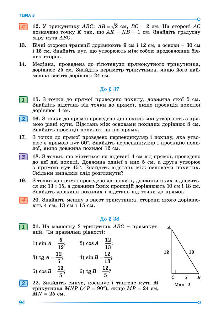 Підручник Математика 8 клас Істер (2025) - 2 ЧАСТИНА