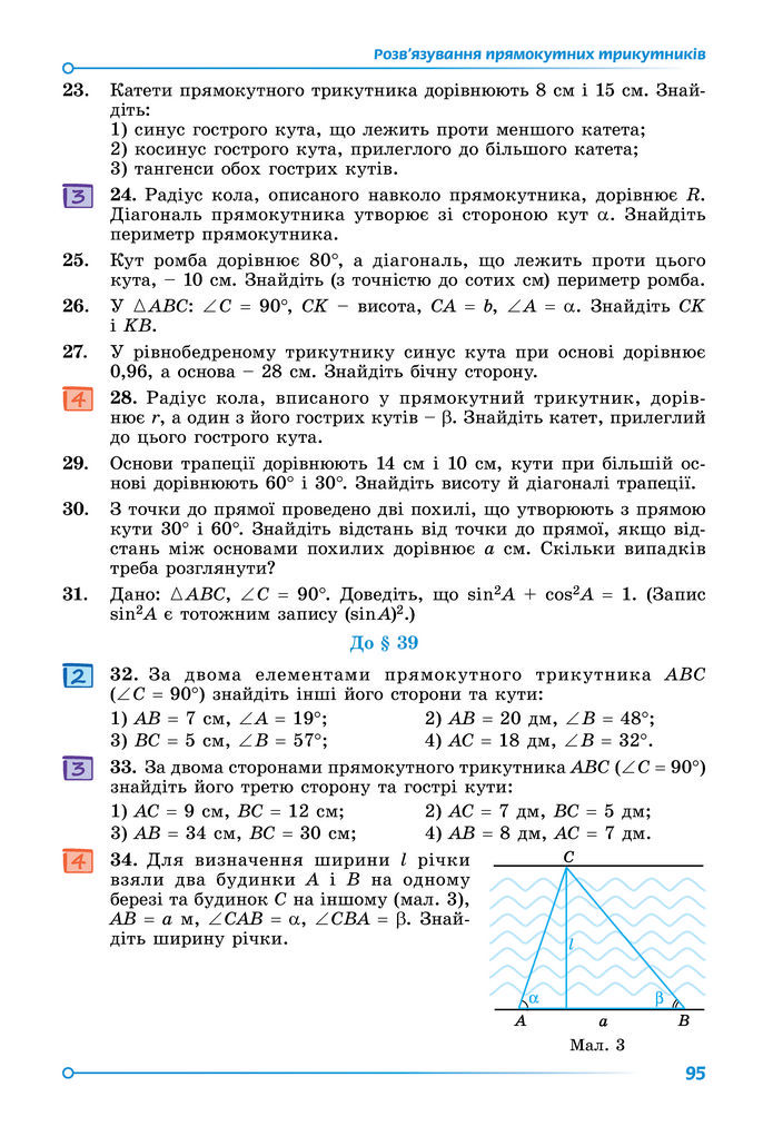 Підручник Математика 8 клас Істер (2025) - 2 ЧАСТИНА