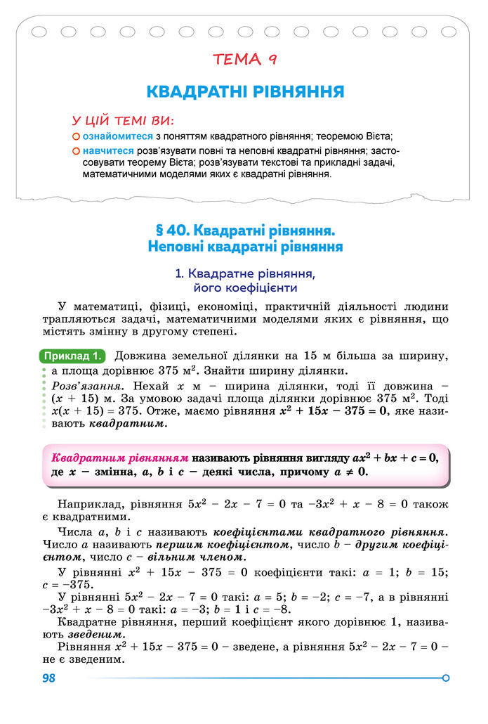 Підручник Математика 8 клас Істер (2025) - 2 ЧАСТИНА