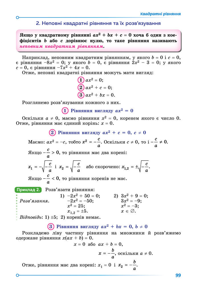 Підручник Математика 8 клас Істер (2025) - 2 ЧАСТИНА