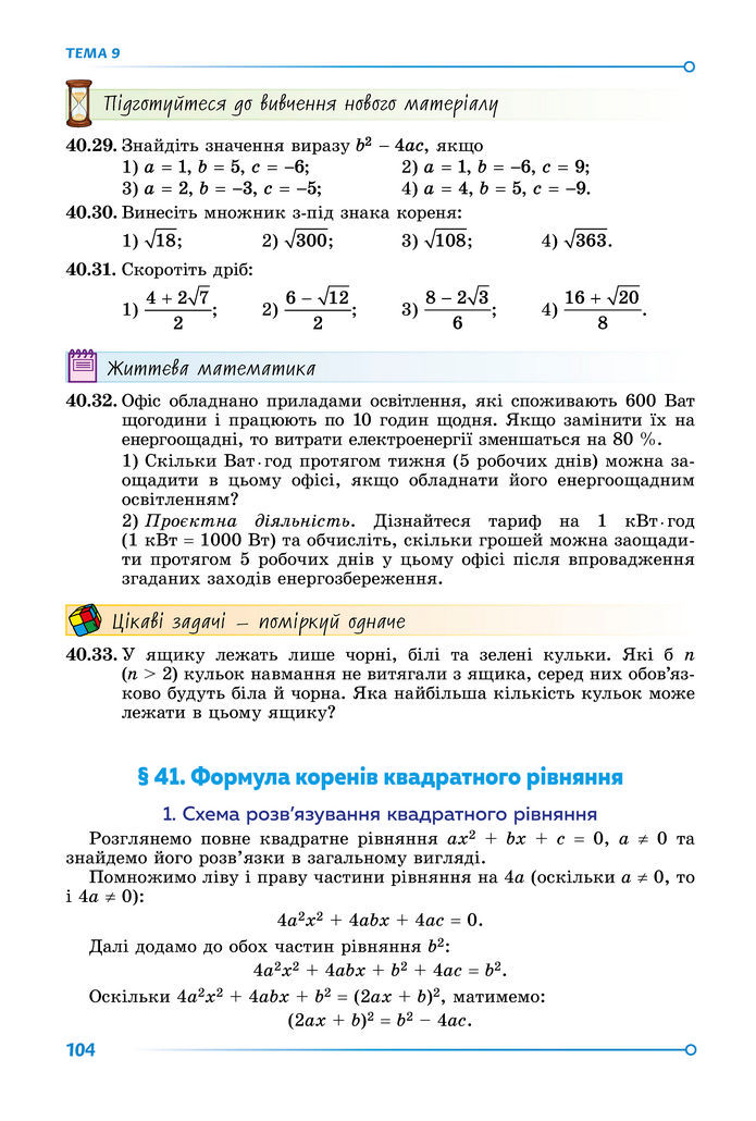 Підручник Математика 8 клас Істер (2025) - 2 ЧАСТИНА