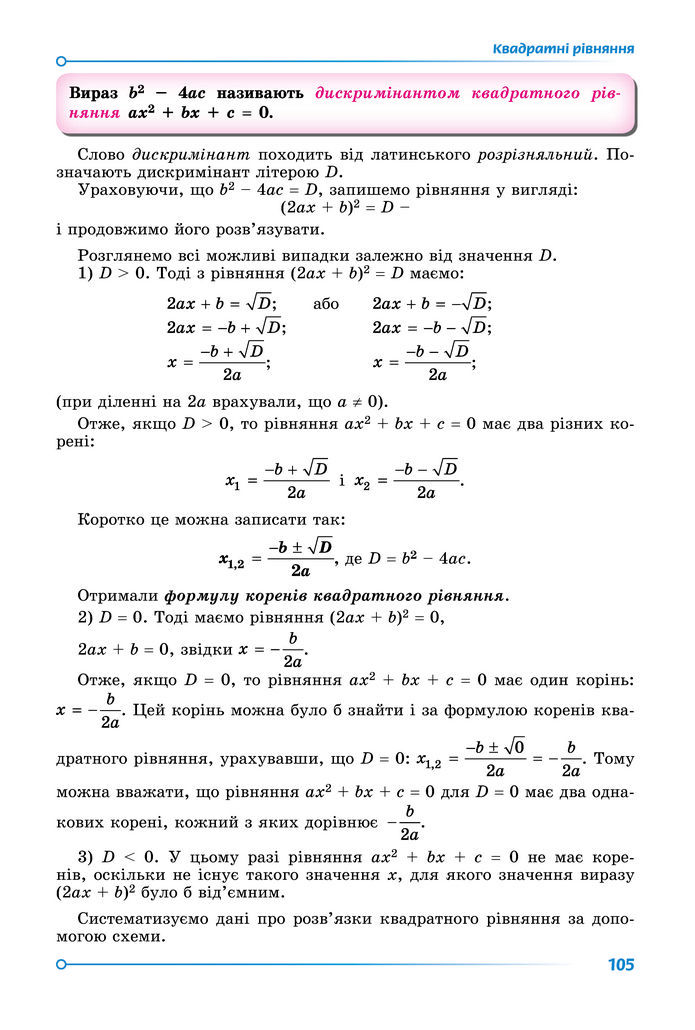 Підручник Математика 8 клас Істер (2025) - 2 ЧАСТИНА