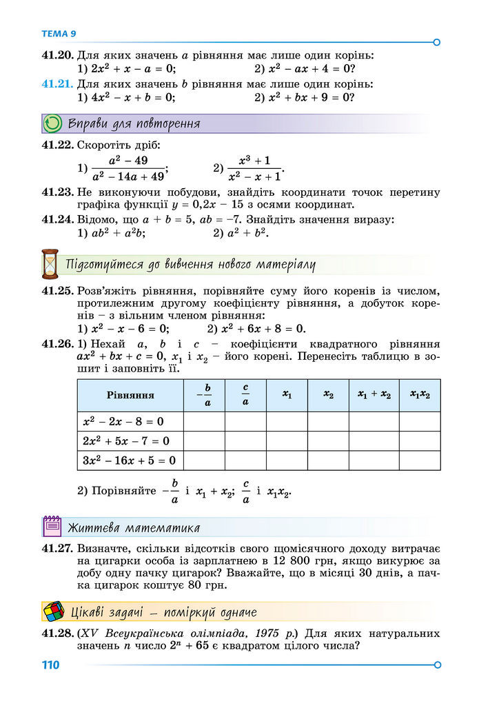 Підручник Математика 8 клас Істер (2025) - 2 ЧАСТИНА