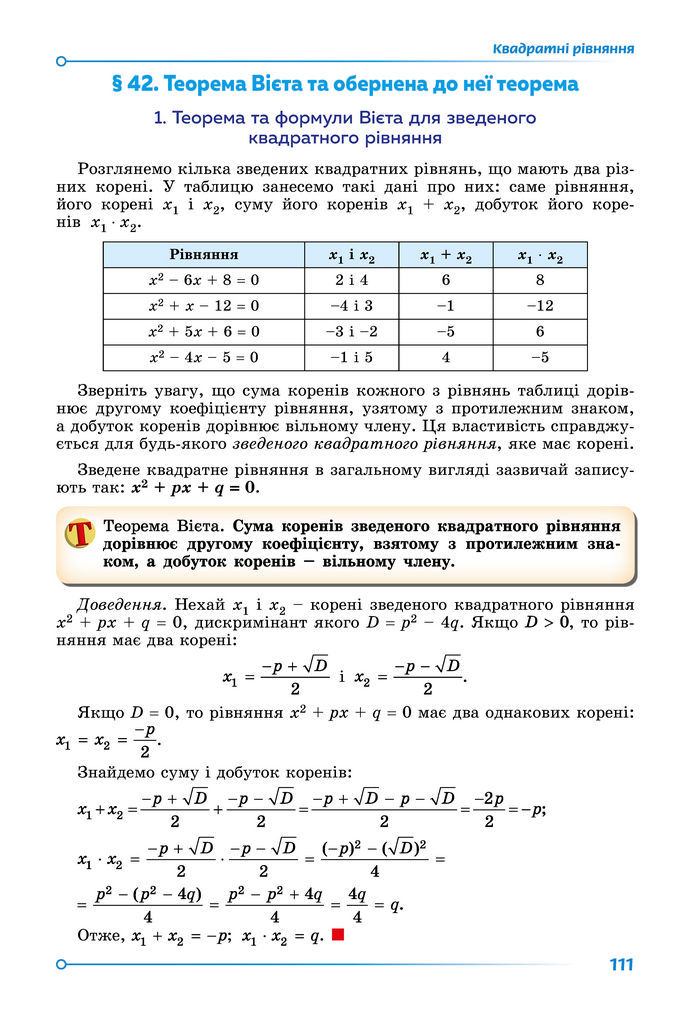 Підручник Математика 8 клас Істер (2025) - 2 ЧАСТИНА