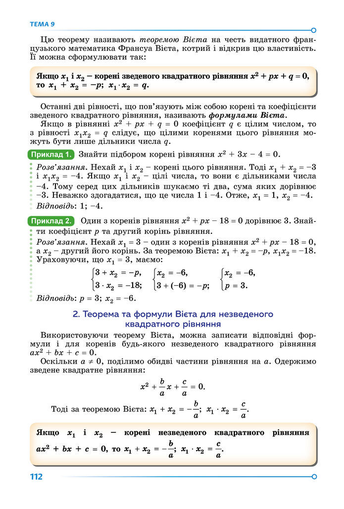 Підручник Математика 8 клас Істер (2025) - 2 ЧАСТИНА